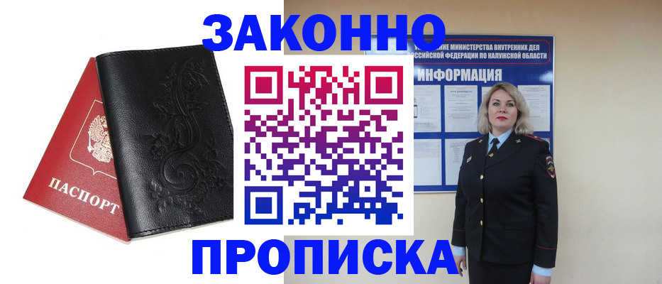 прописка гарантия в Дудинке